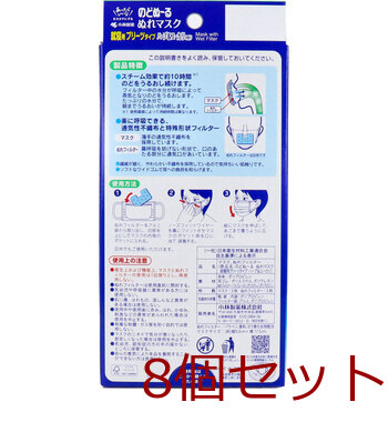 マスク のどぬーる ぬれマスク 就寝用 プリーツタイプ ハーブ＆ユーカリの香り ３セット入 8セット 送料無料-1