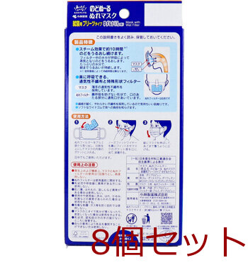 マスク のどぬーる マスク 就寝用 ゆず&かりんの香り 3セット入 8セット 送料無料-1