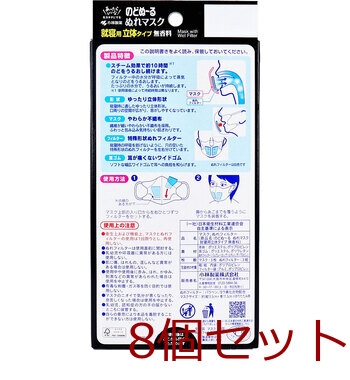 のどぬーる ぬれマスク 就寝用 立体タイプ 無香料 3枚セット入 8セット 送料無料-1