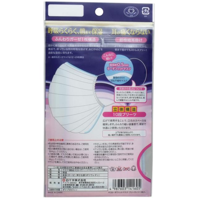 マスク FC 夜用のどケア るーずフィットマスク 男女兼用 3枚入 8セット 送料無料-1