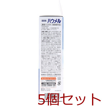 薬用ハミガキ ハウメル フレッシュミント 100g 5個セット 送料無料-1