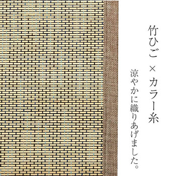 ラグ バンブー 竹 カーペット 約180×240cm 敷物 夏 自然素材 おしゃれ 抗菌防臭 CXルクス 送料無料-1