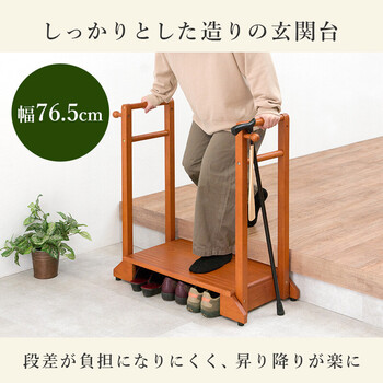手すり付き玄関踏み台VH 7934LBR D 送料無料-1