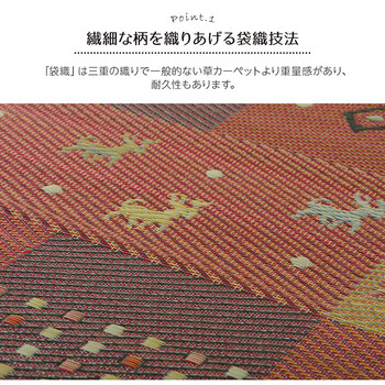 ラグ い草ラグ 裏ばり 花ござ 江戸間3畳(約174×261cm)カーペット ラグ ギャッベ ギャベ 抗菌防臭 消臭 不織布 DXセレナCP 送料無料-2