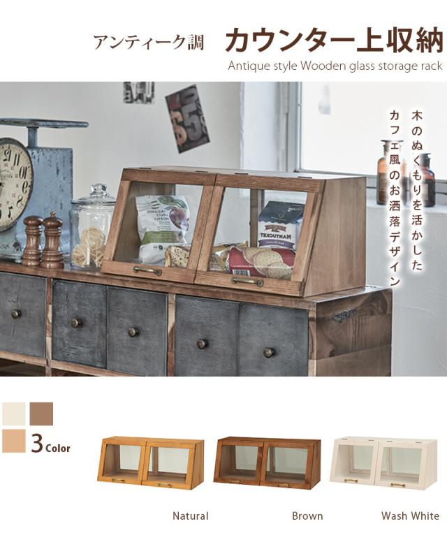 カウンター上ガラスケース　KITCHEN MUD-6067DBR 送料無料-1