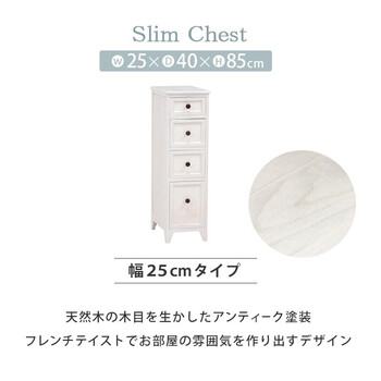 スリムチェスト SHABBY WOOD FURNITURE MCH-5481AW 送料無料-2