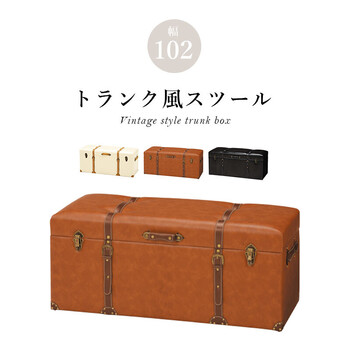 CHESTER 収納スツール MC-6002 送料無料-1