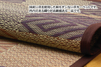 カーペット 純国産 い草花ござカーペット ブラウン江戸間10畳(約435×352cm) 五風 送料無料-0