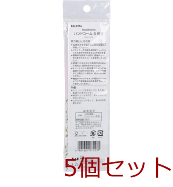 toucherie ハンドコームS 粗目 KQ 2356 ×5個セット 送料無料-1