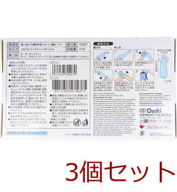プラスハート 使い捨て介護用手袋 ロング 透明 ゴム袖付 防水 フリーサイズ 30枚入 3セット 送料無料-2