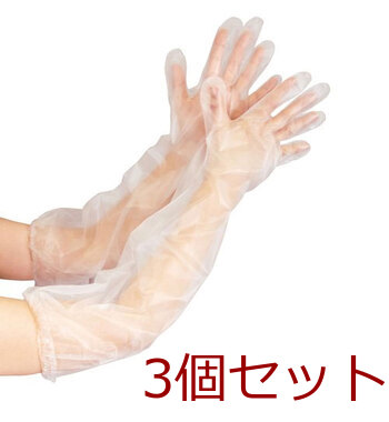 プラスハート 使い捨て介護用手袋 ロング 透明 ゴム袖付 防水 フリーサイズ 30枚入 3セット 送料無料-3