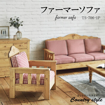 ソファー 一人掛け ソファ 組み立て パイン材 無垢 カントリー調 ファーマー 送料無料-2