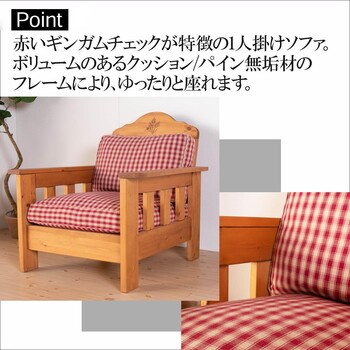 ソファー 一人掛け ソファ 組み立て パイン材 無垢 カントリー調 ファーマー 送料無料-3