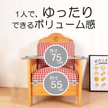 ソファー 一人掛け ソファ 組み立て パイン材 無垢 カントリー調 ファーマー 送料無料-6