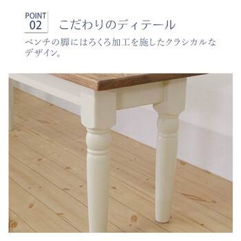 ダイニングベンチ 木製 ベンチ 組み立て ホワイ カントリー調 ラベンダー 送料無料-4