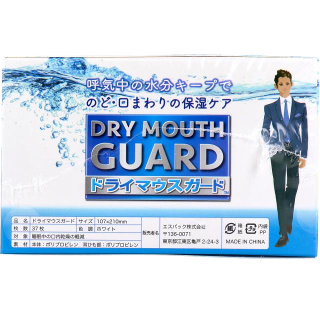 マスク ドライマウスガード マスク 男性サイズ ホワイト 37夜分 3個セット 送料無料-3