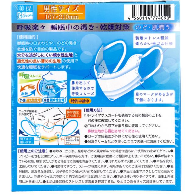マスク ドライマウスガード マスク 男性サイズ ホワイト 37夜分 3個セット 送料無料-4