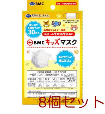 マスク BMC キッズマスク 使い捨てサージカルマスク 幼児 小学校低学年向け 30枚入 8セット 送料無料-1