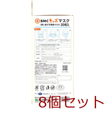マスク BMC キッズマスク 使い捨てサージカルマスク 幼児 小学校低学年向け 30枚入 8セット 送料無料-2