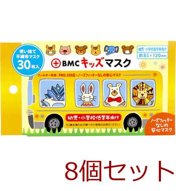 マスク BMC キッズマスク 使い捨てサージカルマスク 幼児 小学校低学年向け 30枚入 8セット 送料無料-3