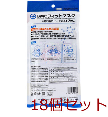 マスク BMC フィットマスク 使い捨てサージカル レギュラーサイズ 7枚入 18セット 送料無料-1