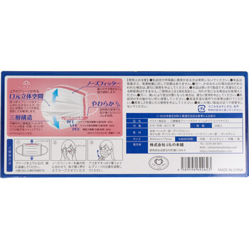 マスク 三層構造 口元空間ドーム型マスク ふつうサイズ 50枚入 8セット 送料無料-2