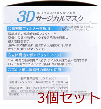 ライフ 3Dサージカルマスク レギュラーサイズ 60枚入 3セット 送料無料-1
