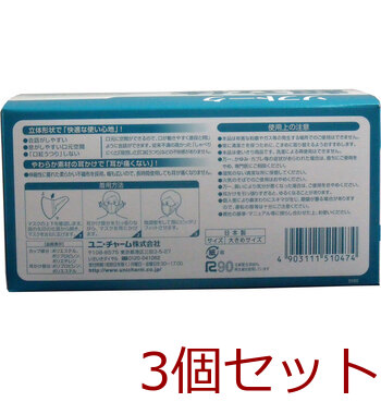 ソフトーク 超立体マスク サージカルタイプ 大きめ ５０枚入 3セット 送料無料-2