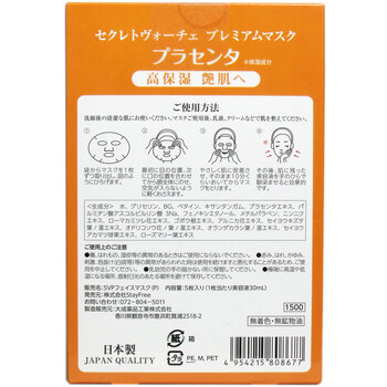 マスク セレクトヴォーチェ プレミアムマスク プラセンタ 5回分 5個セット 送料無料-1