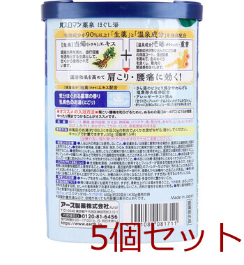 バスロマン 薬泉 ほぐし浴 薬用入浴剤 にごり湯 600g 5セット 送料無料-1