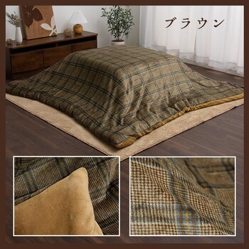 こたつ布団カバー 約195×195cm カバー 単品 洗える カジュアル チェック柄 撥水 カリス カバー 送料無料-7