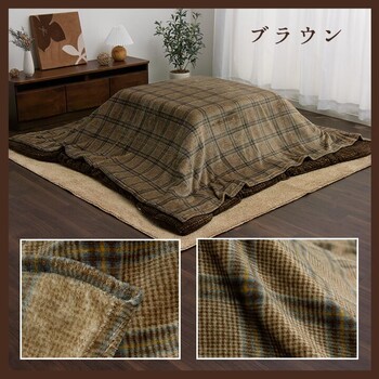 こたつ布団カバー 約195×195cm 上掛けカバー 単品 洗える カジュアル チェック柄 撥水 カリス 上掛け 送料無料-5