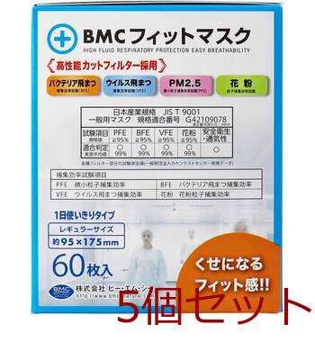 マスク BMC フィットマスク 1日使い切りタイプ レギュラーサイズ 60枚入 5セット 送料無料-4