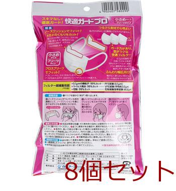 快適ガードプロ プリーツタイプ 小さめサイズ 5枚入 8セット 送料無料-1