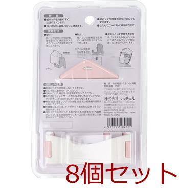 使っていいね！ 持ちやすい 牛乳パックハンドル ピンク 8個セット 送料無料-1