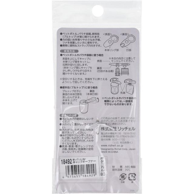 使っていいね！ キャップオープナー ボタニカル 8個セット 送料無料-1