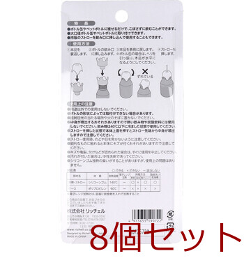 使っていいね！ 取り付けらくらく ボトル用 のびのびストローキャップ ピンク 8個セット 送料無料-1