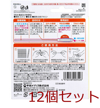 コットンZOO 赤ちゃんスッキリ綿棒 20本入 12セット 送料無料-1