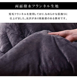 こたつ布団 チャコールブラウン　約185×185cm 撥水 静電気防止糸使用 掛け単品 厚掛けタイプ フランplus2 掛け 送料無料-4