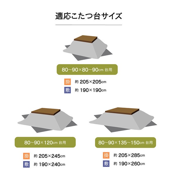 こたつ布団掛敷セット 約205×245cm おしゃれ ムーブ 掛敷セット 送料無料-5
