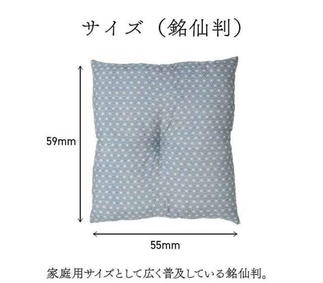 座布団 約55×59cm5P(同色5枚組) 洗える 銘仙判 日本製 セット 盆 来客 和室 洋室 和柄 麻の葉 錦 座布団 送料無料-8