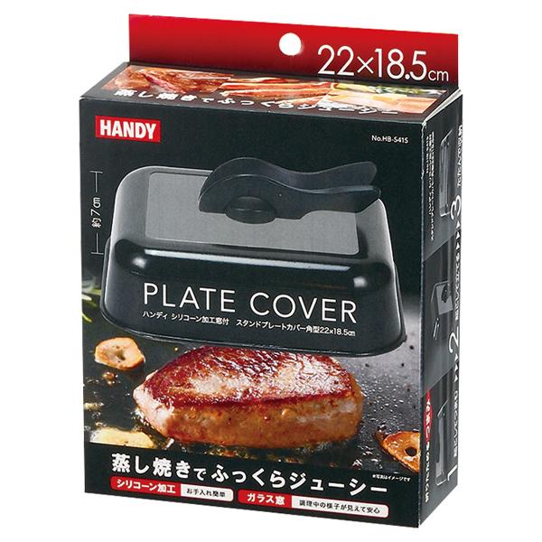 ハンディシリコーン加工窓付スタンドプレートカバー角型22x18.5cm 2個セット 送料無料 即日発送-3