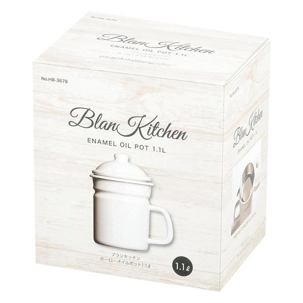 ブランキッチンホーローオイルポット1.1L 送料無料 即日発送-2