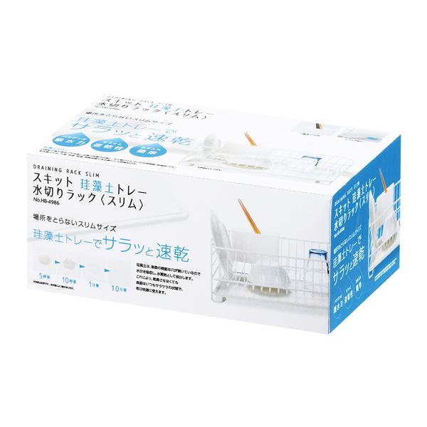 スキット珪藻土トレー水切りバスケットスリムホワイト 送料無料 即日発送-1
