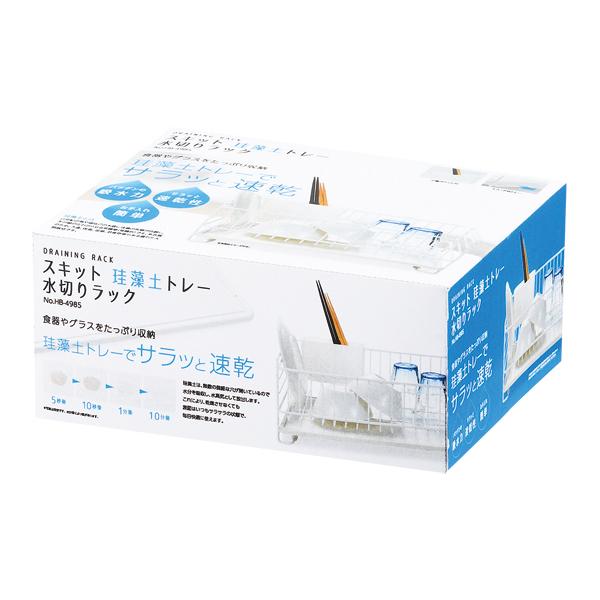 スキット珪藻土トレー水切りバスケットホワイト 送料無料 即日発送-1