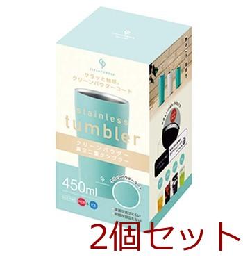 TSクリーンパウダー真空二重タンブラー450mlミント 2個セット 送料無料 即日発送-1