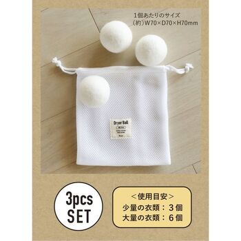 ドライヤーボール３Ｐ 3個セット 送料無料 即日発送-6