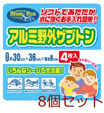 アルミ野外ザブトン4枚入 8セット 送料無料 即日発送-3