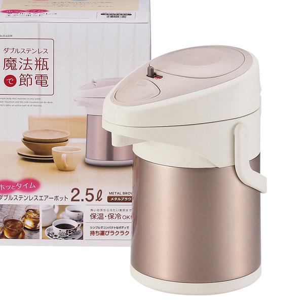 ホッとタイムダブルステンレスエアーポット２．５Ｌメタルブラウン 送料無料 即日発送-5