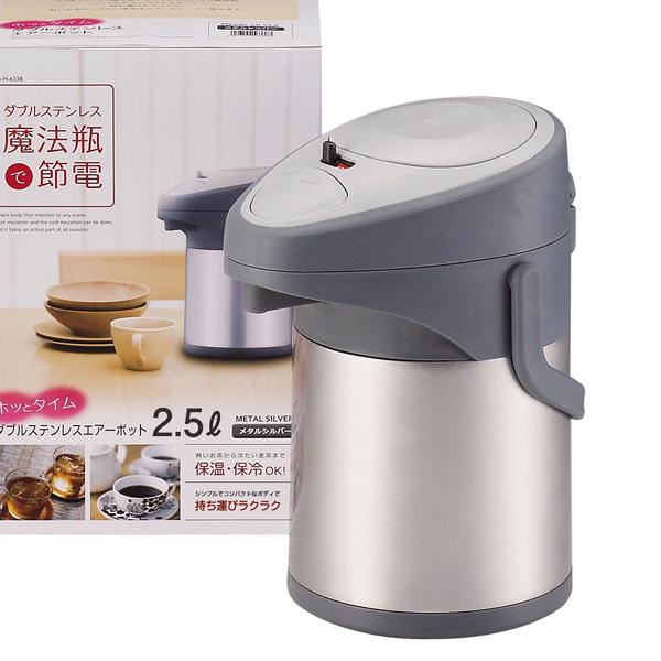 ホッとタイムダブルステンレスエアーポット２．５Ｌメタルシルバー 送料無料 即日発送-1